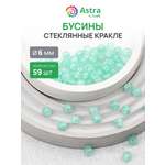 Набор для творчества Astra Craft бусины стеклянные 6 мм 59 шт