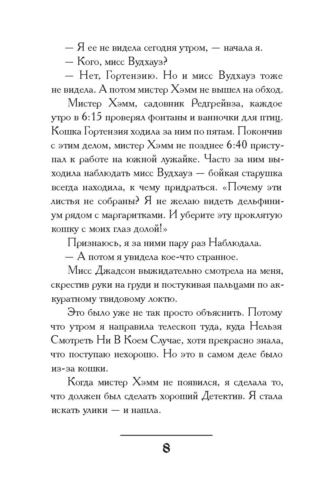 Книга Пять четвертей Миртл и тайна золотой лилии - фото 8
