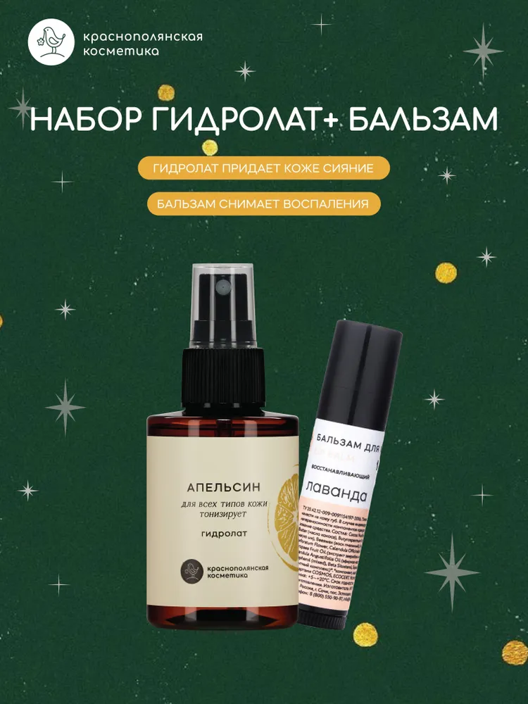 Гидролат Краснополянская косметика Сила гор 105 мл 2 шт. - фото 1