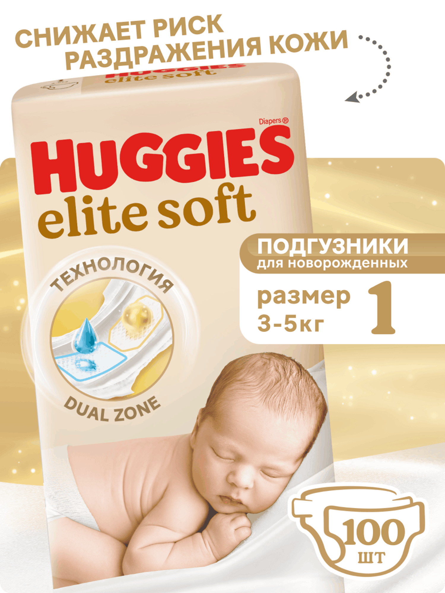 Подгузники Huggies Elite Soft для новорожденных 1 (3-5 кг) 100 шт. - фото 1