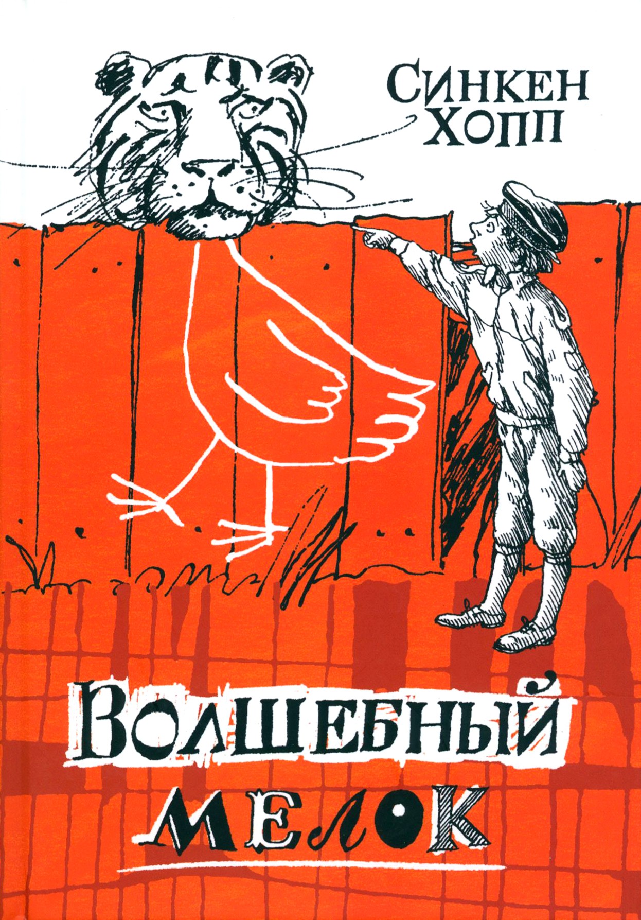 Книга Лабиринт Волшебный мелок - фото 1