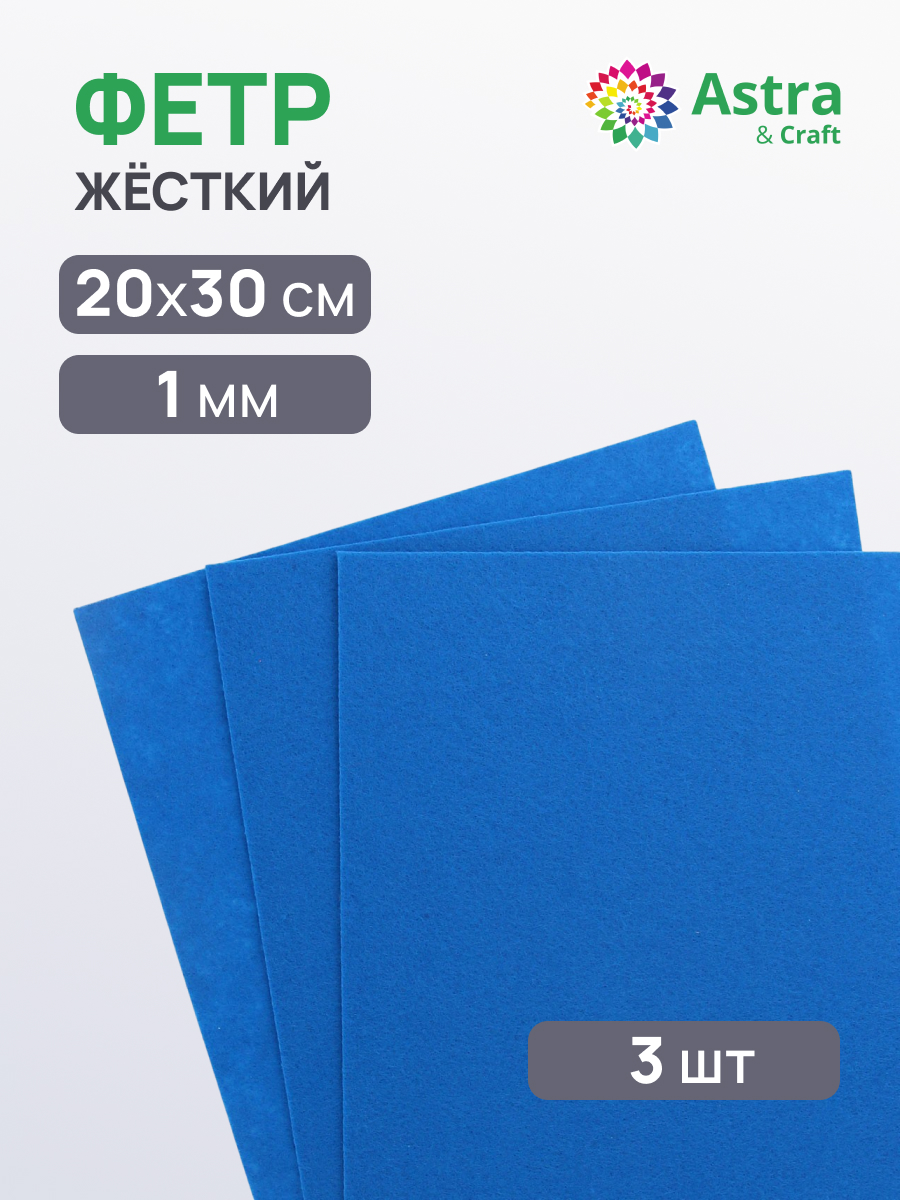 Набор для творчества Astra Craft шитье - фото 1