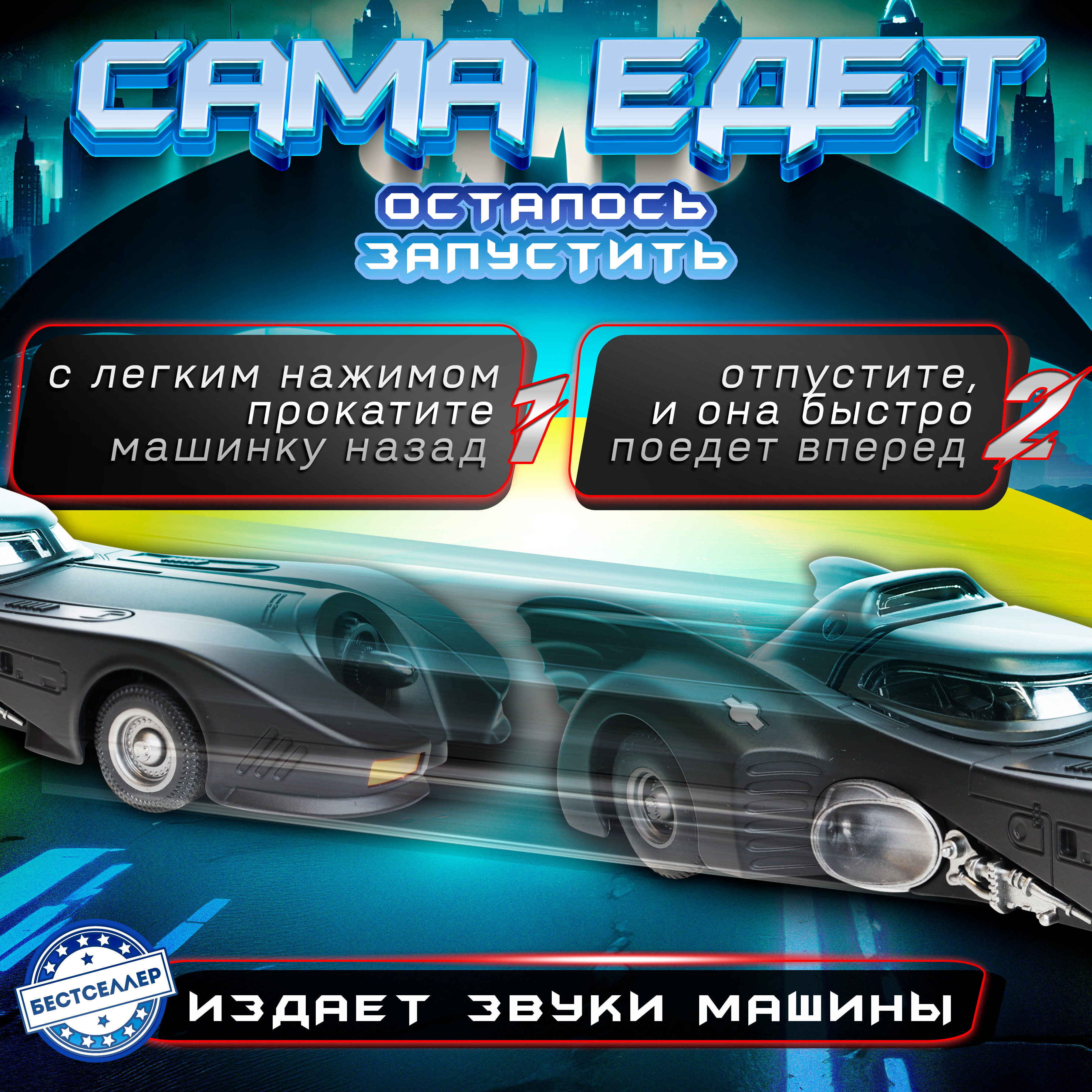 Автомобиль Бестселлер Бэтмобиль с эффектами 1:24 020212 - фото 8