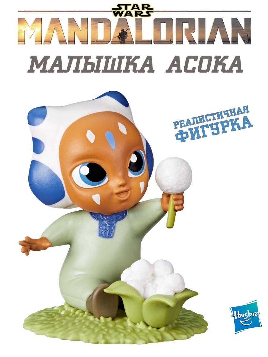 Фигурка Hasbro Star Wars малышка Асока - фото 1