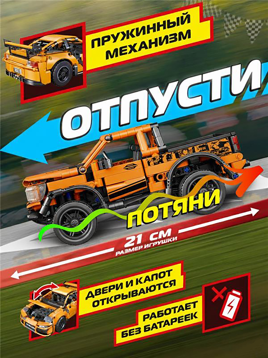 Конструктор Mioshi Транспорт 462 дет. - фото 2