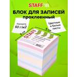 Блок бумажный Staff для записей и заметок проклеенный куб 9х9х9 см цветной с белым