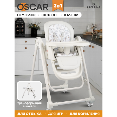 Стульчик для кормления JOVOLA OSCAR белый