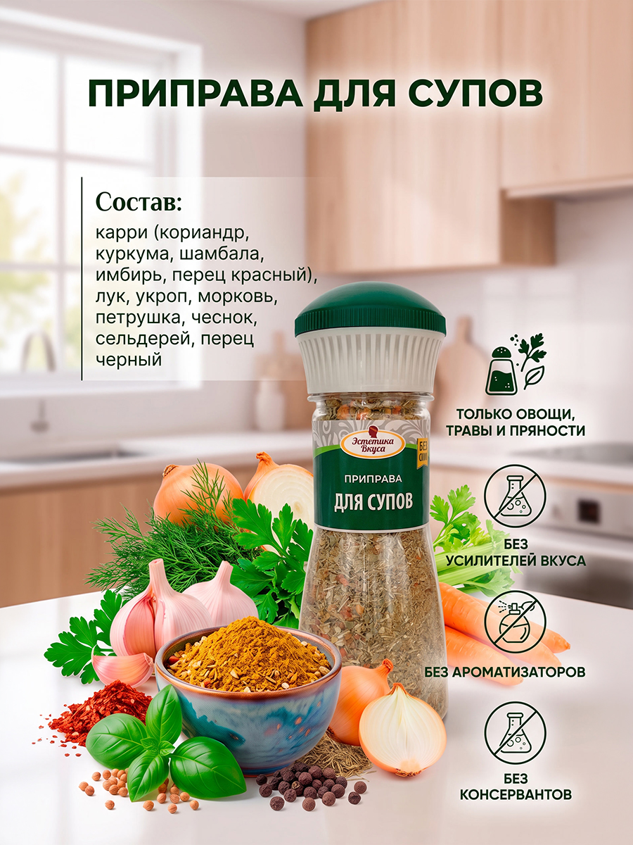Натуральная приправа Без соли Эстетика вкуса для Супов в солонке 115 г - фото 2