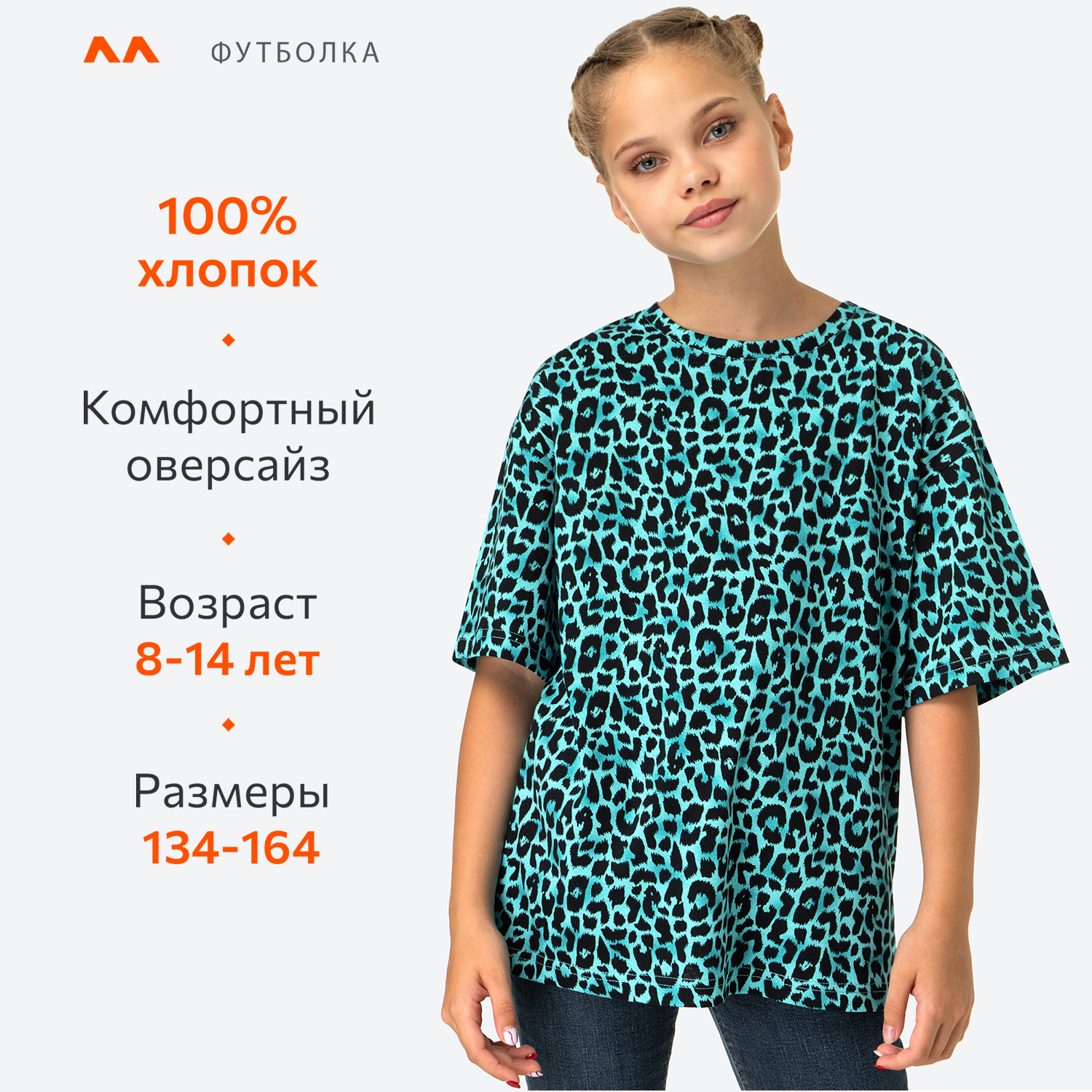 Футболка HappyFox HF0178SPлеопард.бирюзовый - фото 3