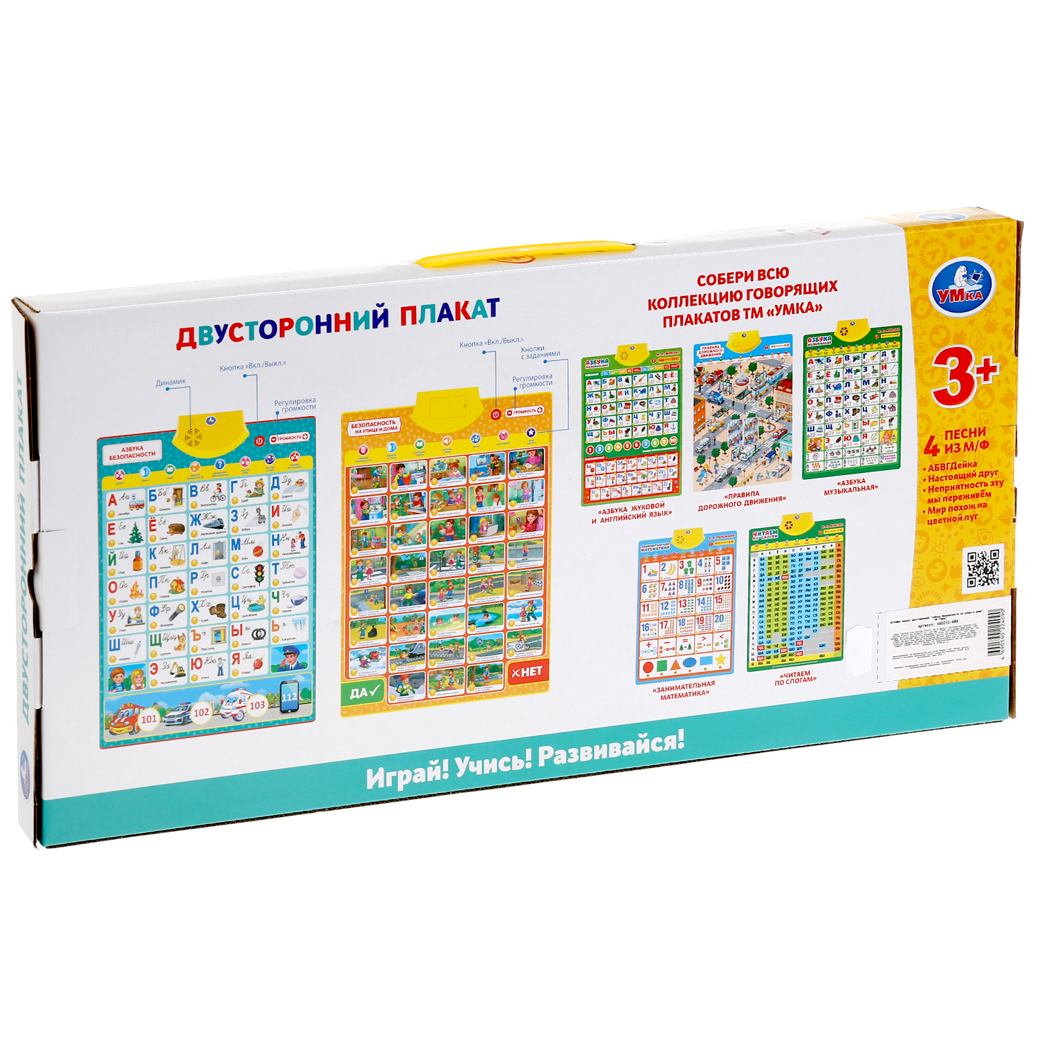 Плакат двусторонний УМка Азбука безопасности Безопасность на улице и дома - фото 6
