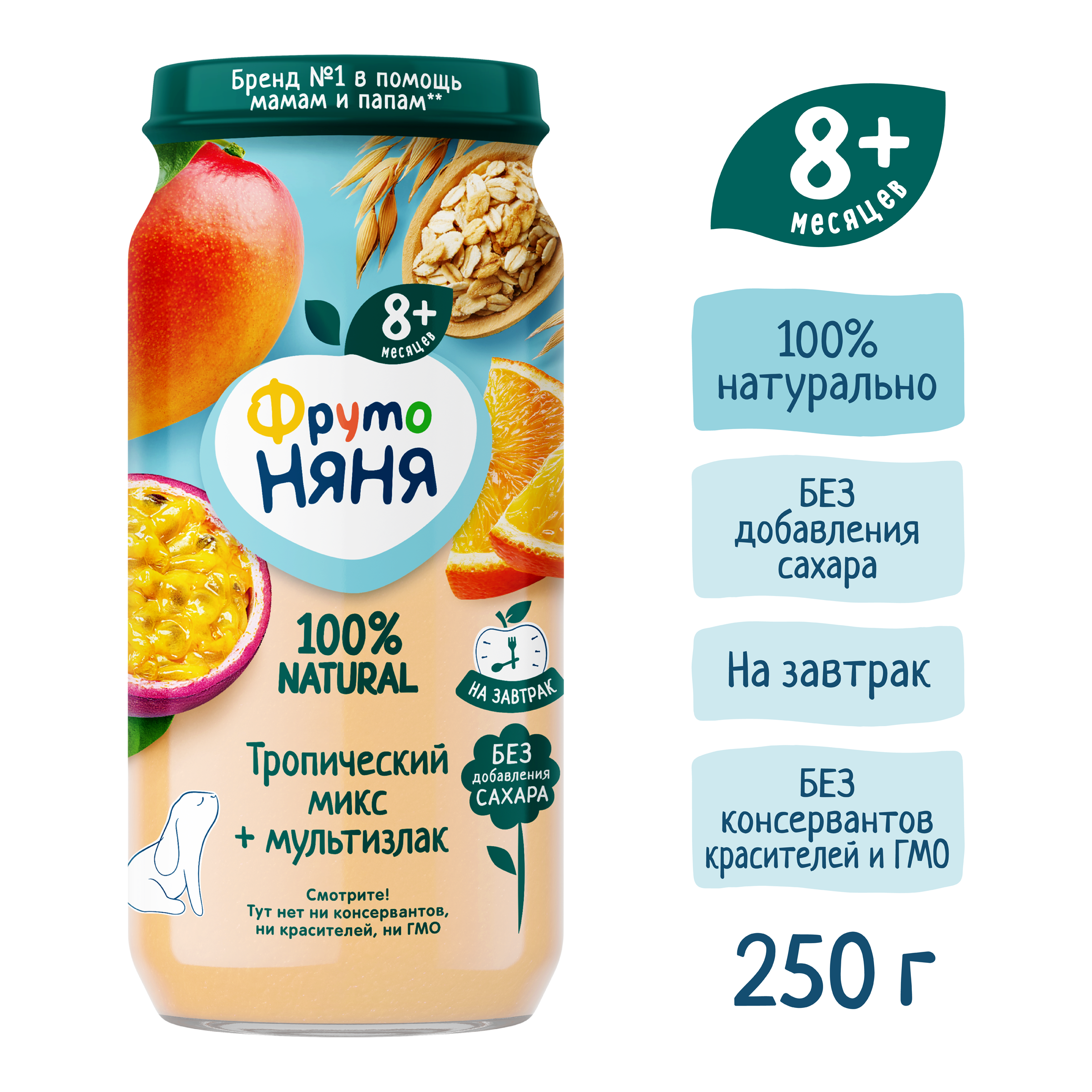 Пюре Фруто Мультизлак-тропический микс с 8 мес 250 г - фото 4