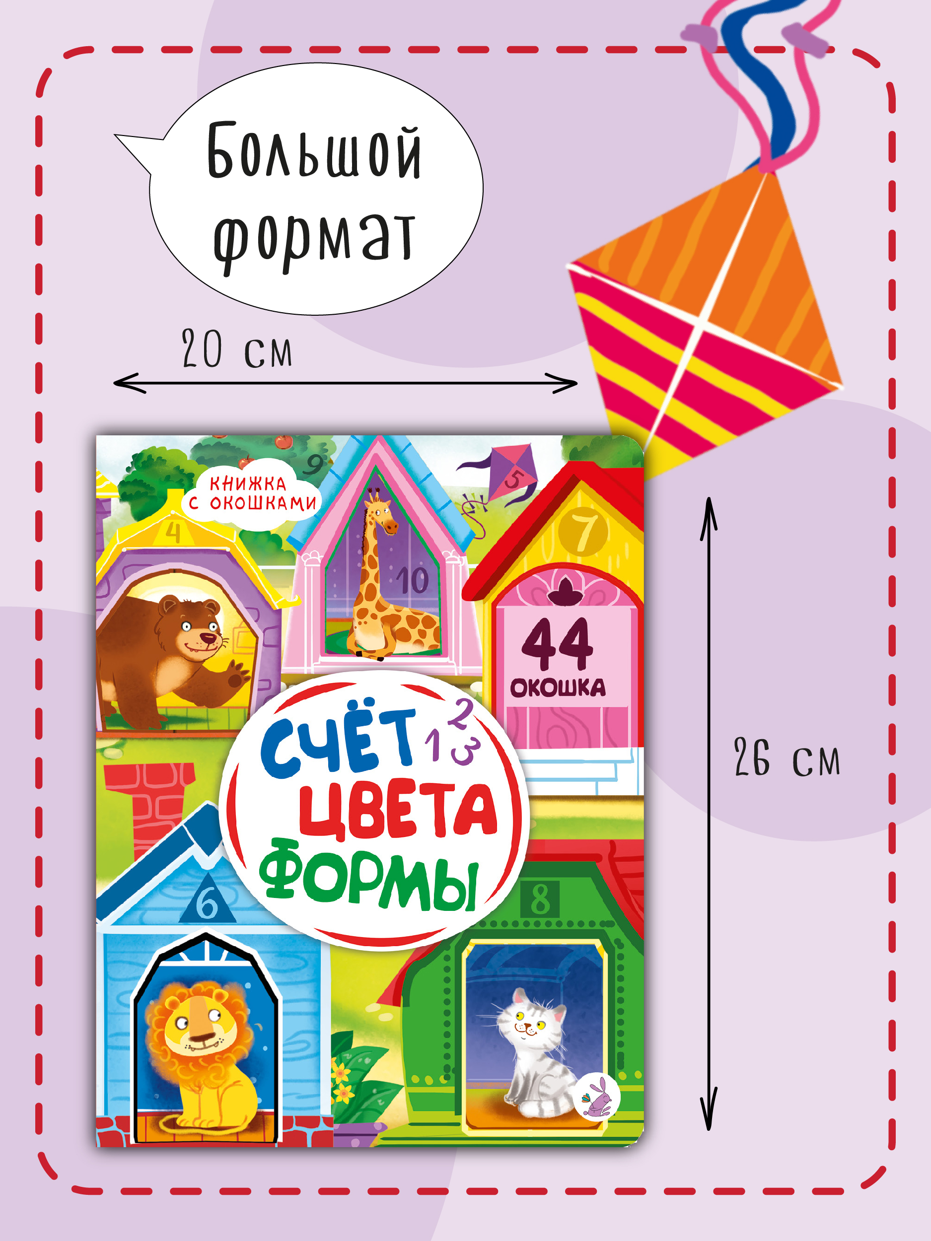 Книжка для малышей BimBiMon с окошками Счет Цвета Формы Виммельбух - фото 7