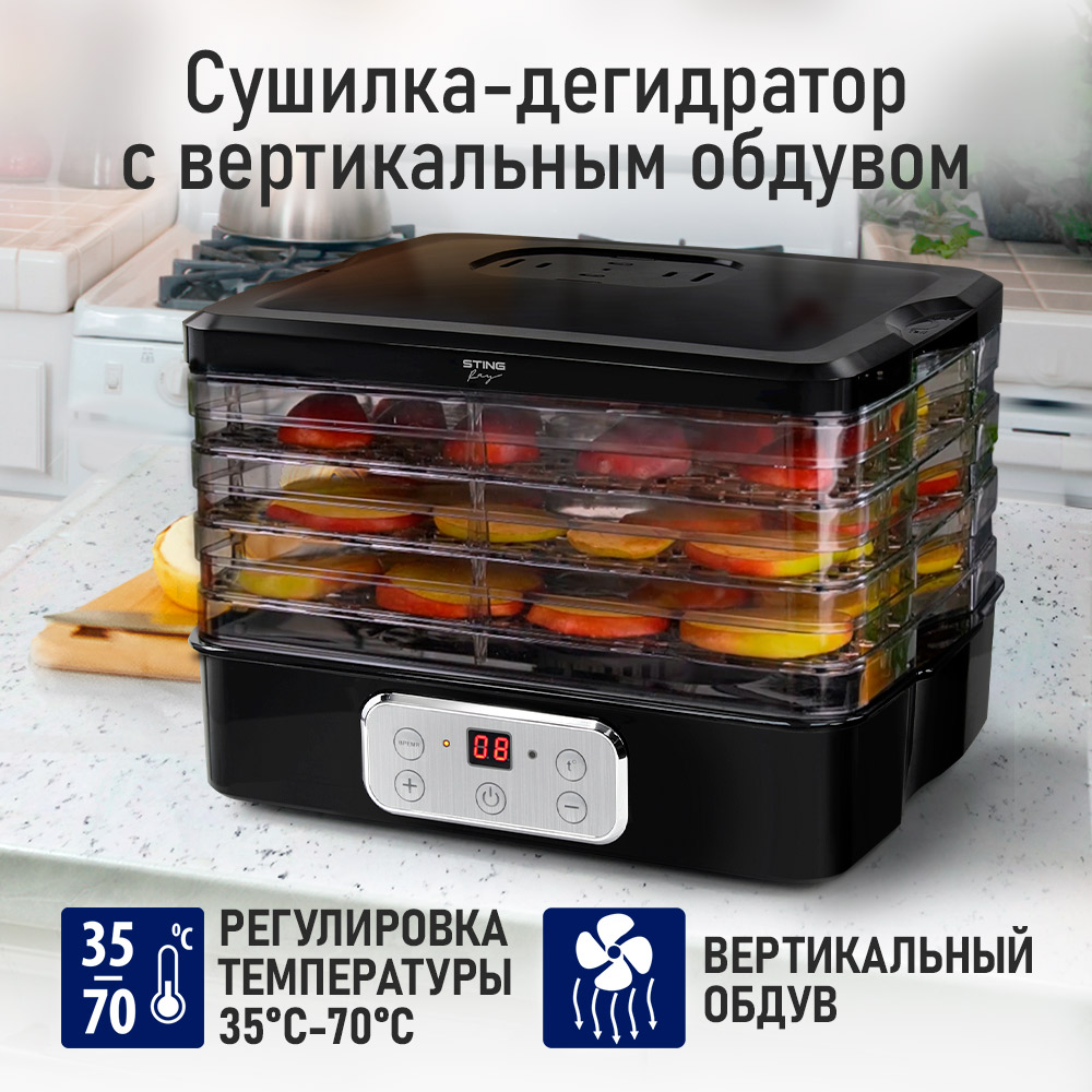 Сушилка для овощей и фруктов STINGRAY черный жемчуг - фото 2
