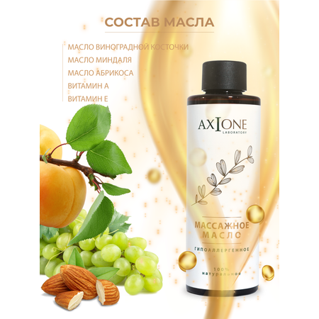 Масло AXIONE