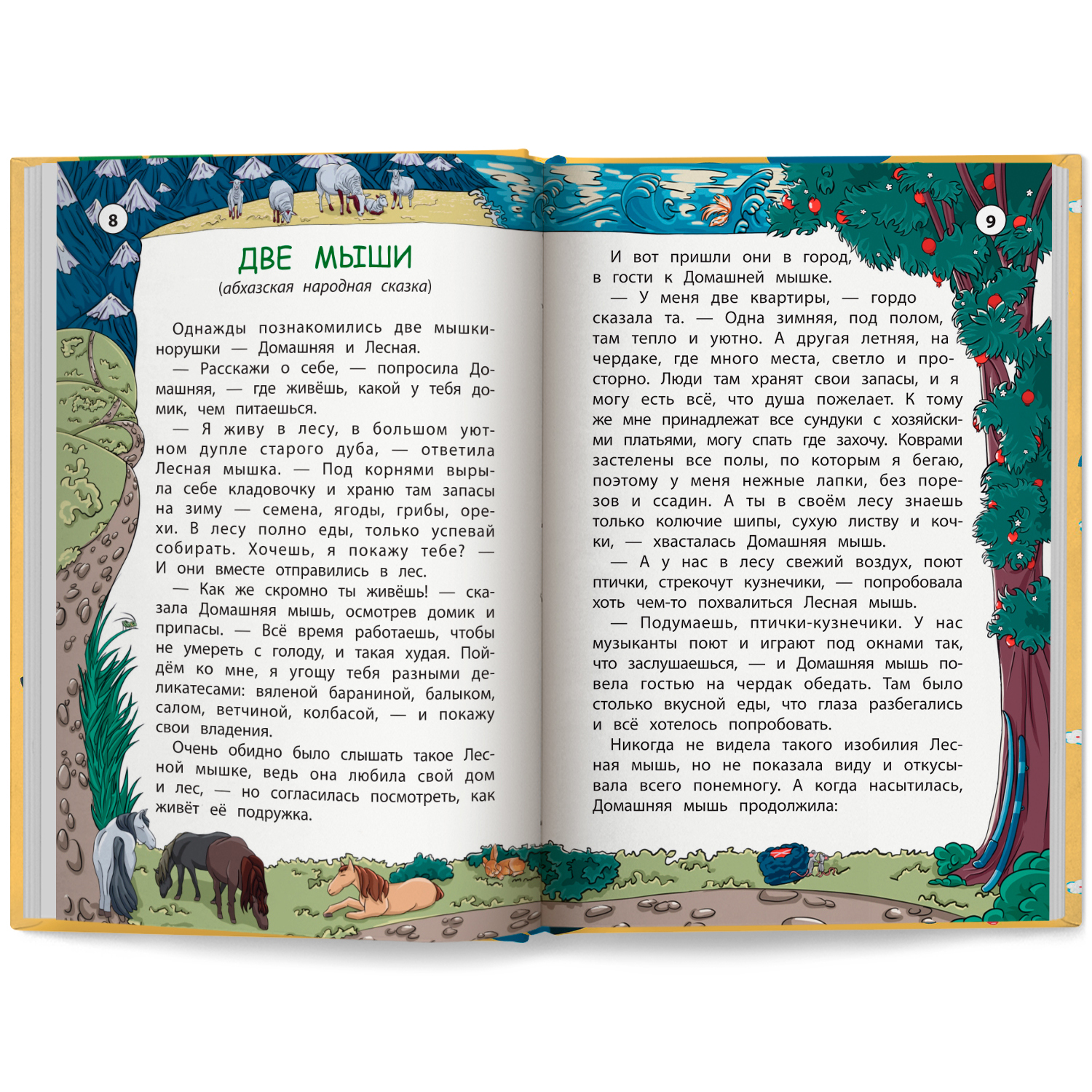 Сказки народов Кавказа Феникс Книга - фото 10