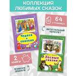 Книга Алтей Сборник сказок Лесные сказки и Чудеса в сказках 2 книги