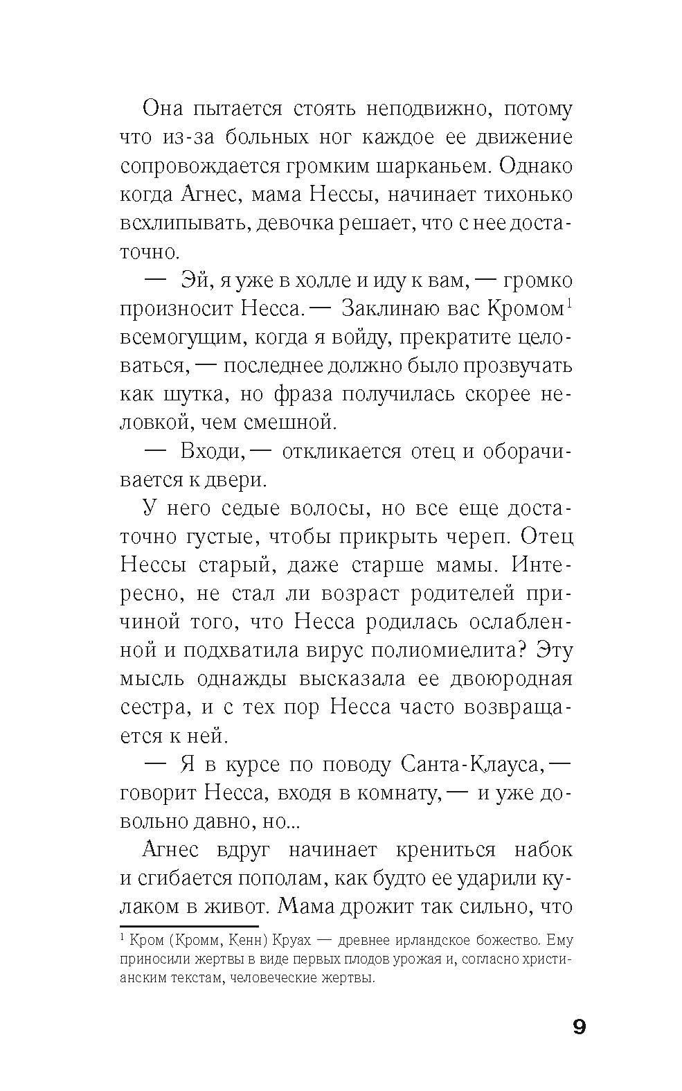 Книга Волчок Магические миры - фото 4