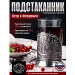 Подстаканник со стаканом Кольчугинский мельхиор Петр и Феврония никелированный с чернением