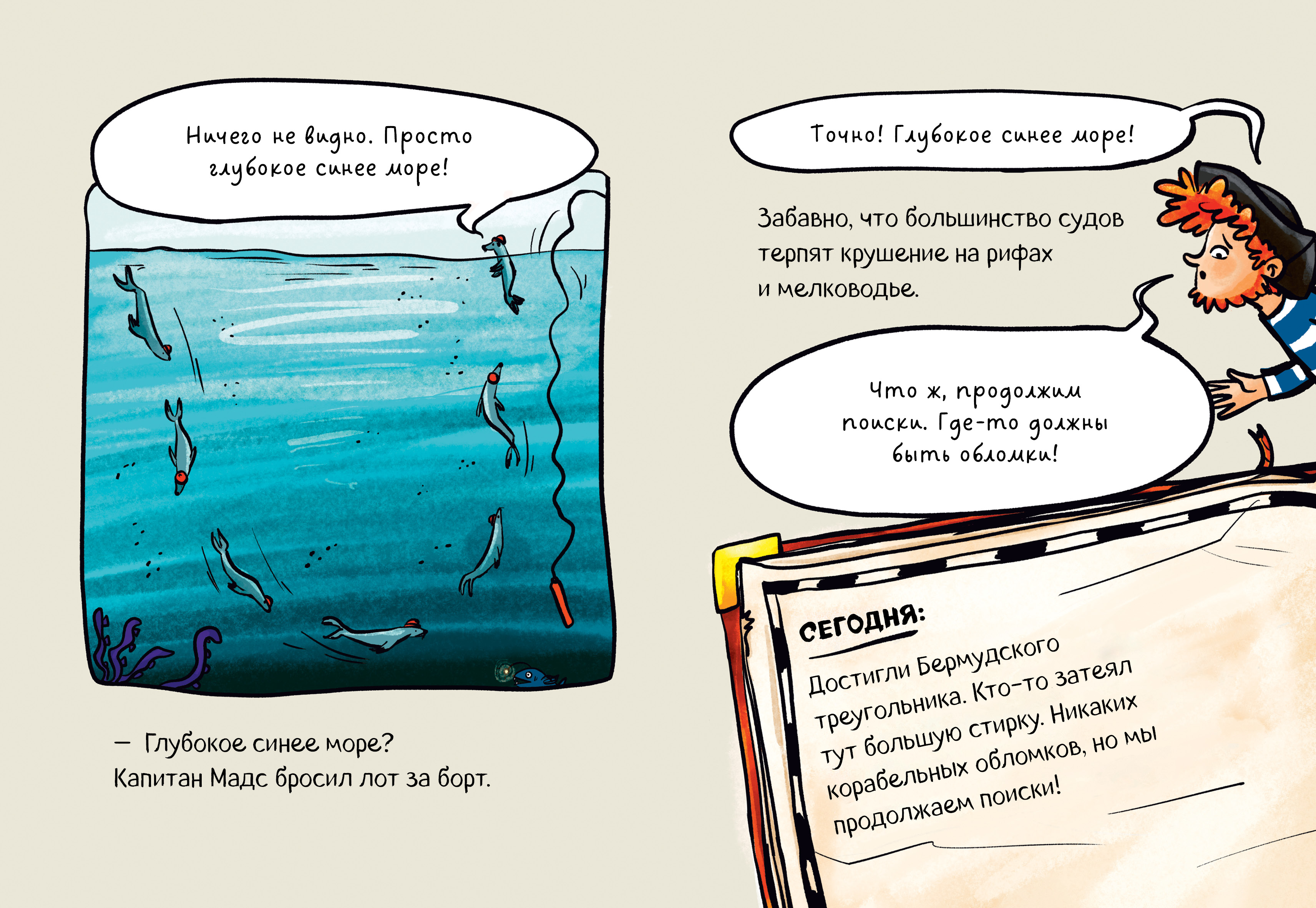 Книга Clever Капитан Мадс и огромный водоворот - фото 3