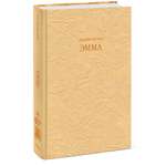 Книга Миф Эмма Кружевная классика