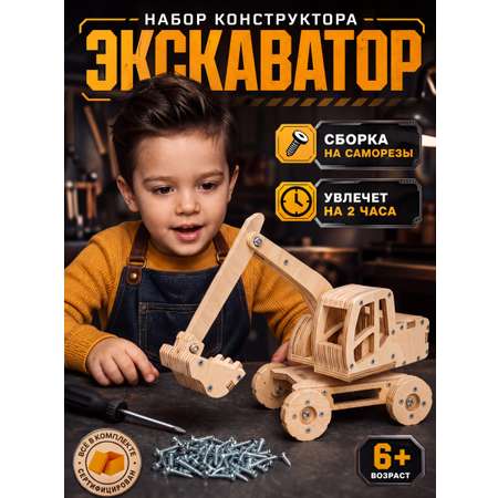 Конструктор КонструкториуМ Экскаватор деревянный 59 дет.