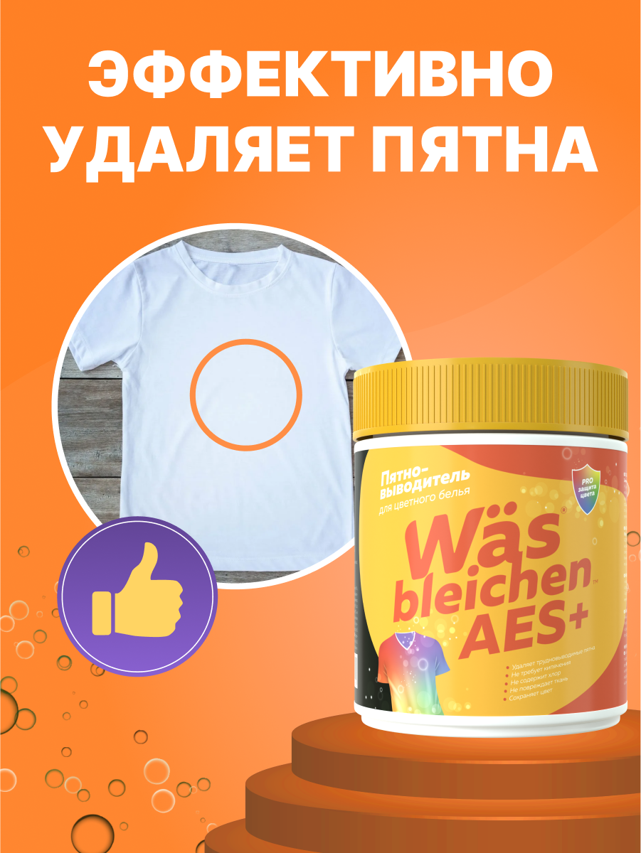 Пятновыводитель Was Цветное 0.5 кг - фото 3
