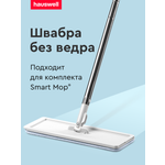 Швабра без ведра Hauswell Smart mop 1.0