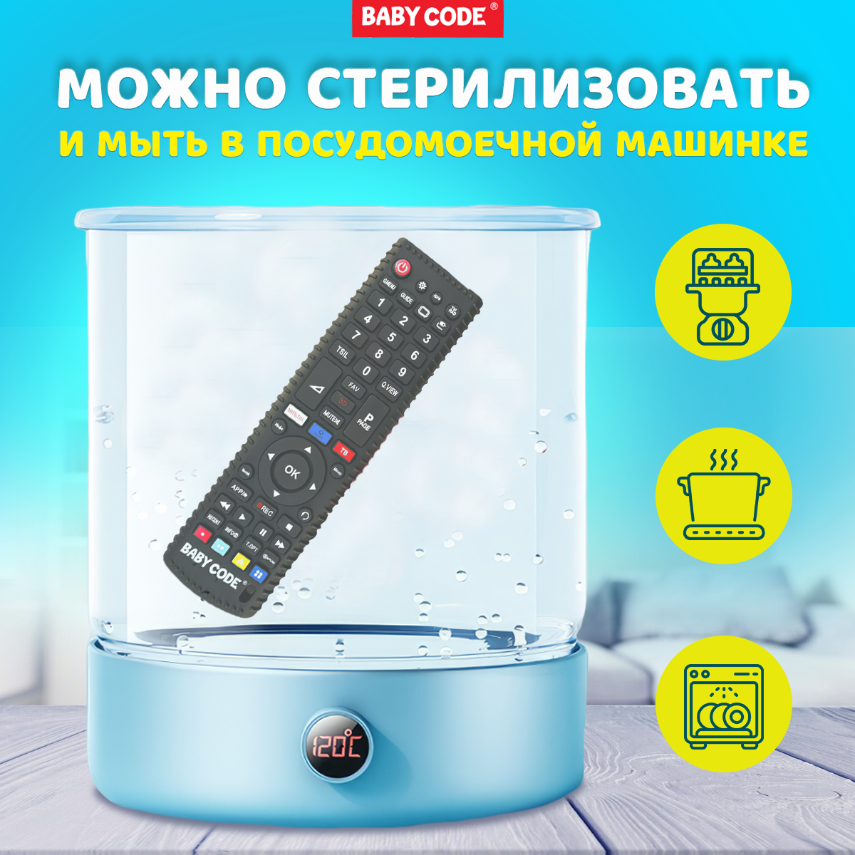 Прорезыватель Baby Code Пульт - фото 8