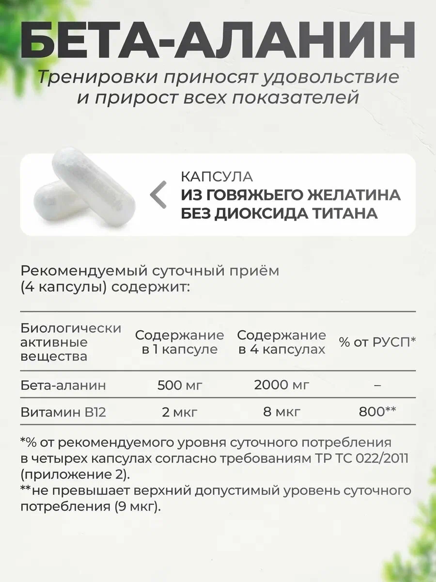 Аминокислота VitaMeal Бета аланин 500 мг для женщин от приливов и жара при климаксе 180 капсул - фото 6
