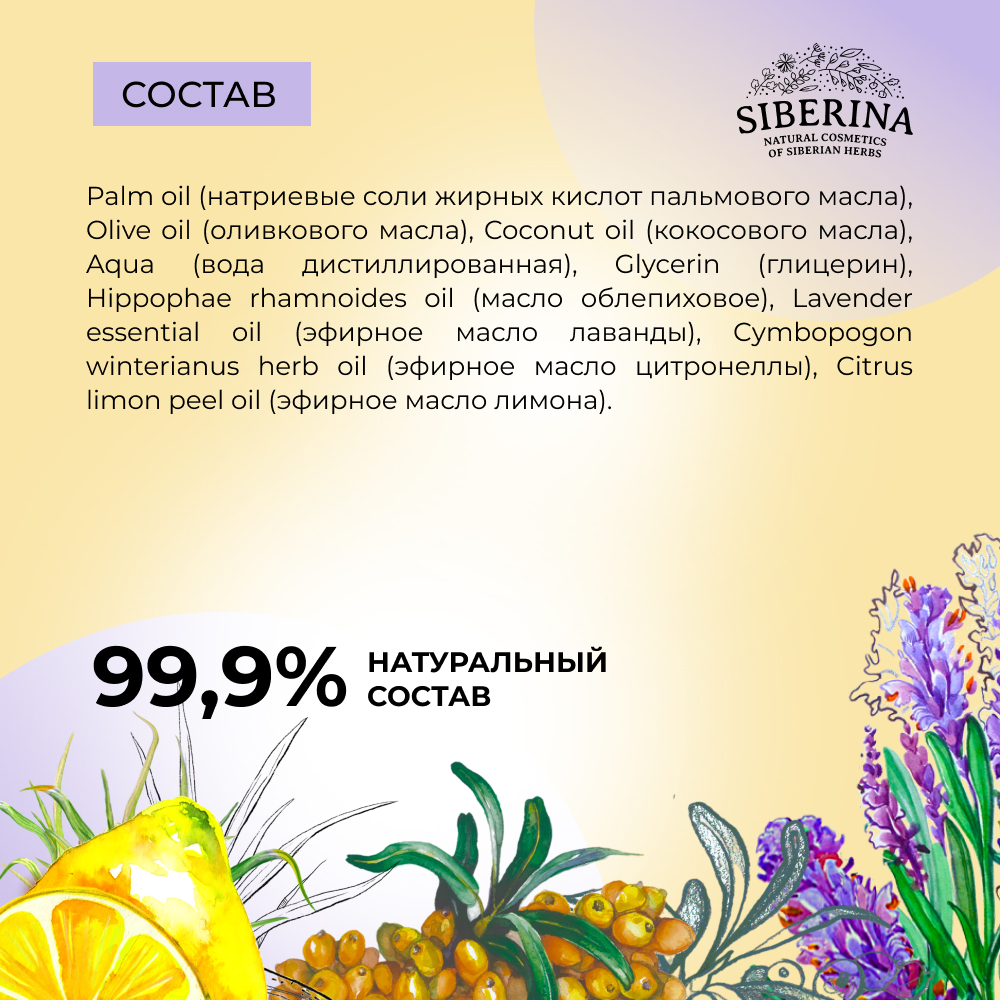 Мыло Siberina Лаванда и цитрус 80 г - фото 7