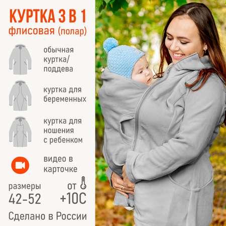 Слингокуртка 3 в 1 Чудо-Чадо
