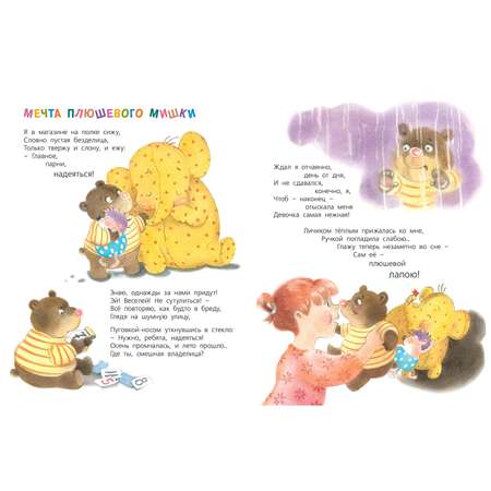 Книга ЭНАС-книга Волшебные тайны игрушек