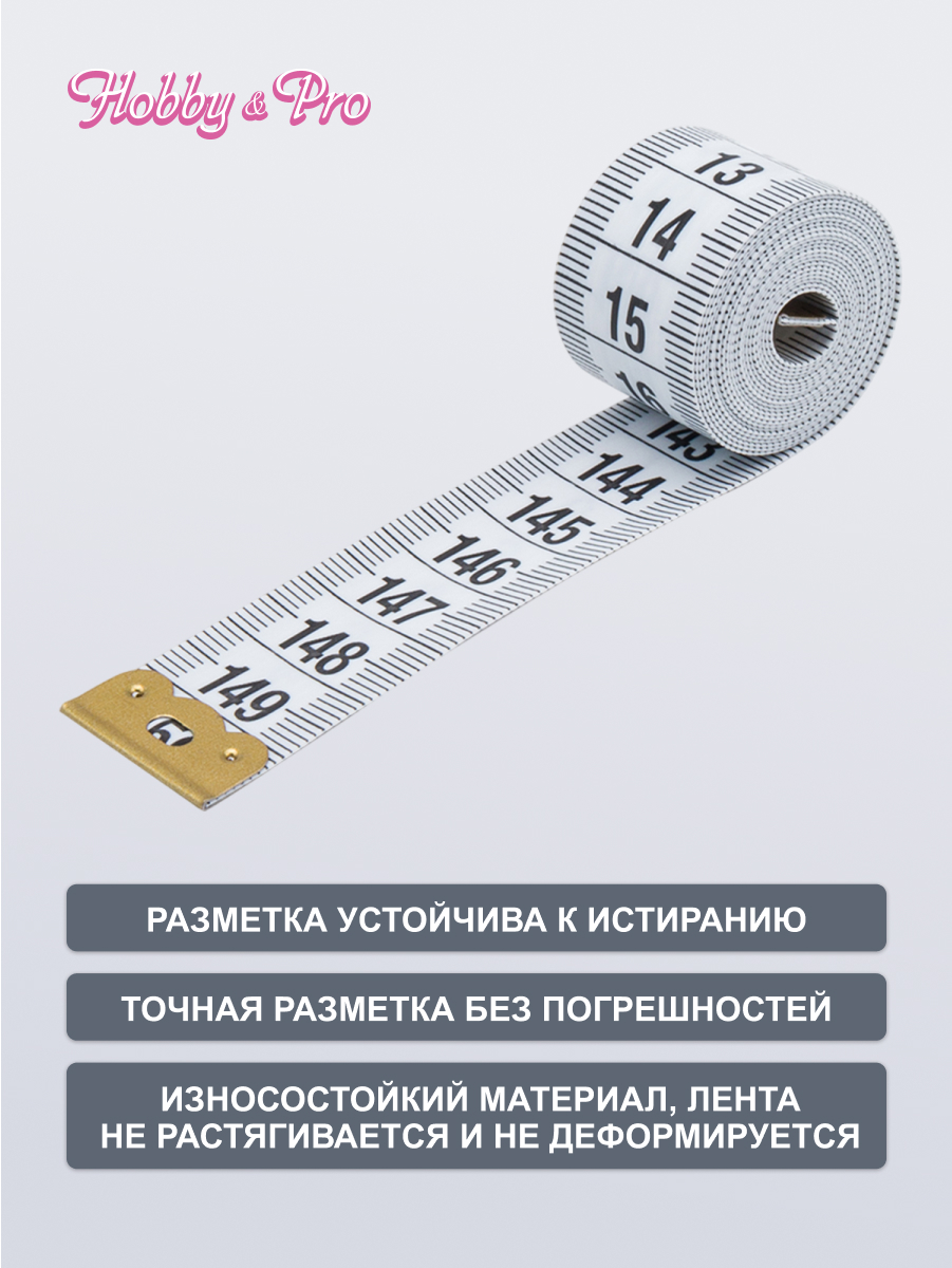 Сантиметровая лента Hobby and Pro 150 см - фото 1