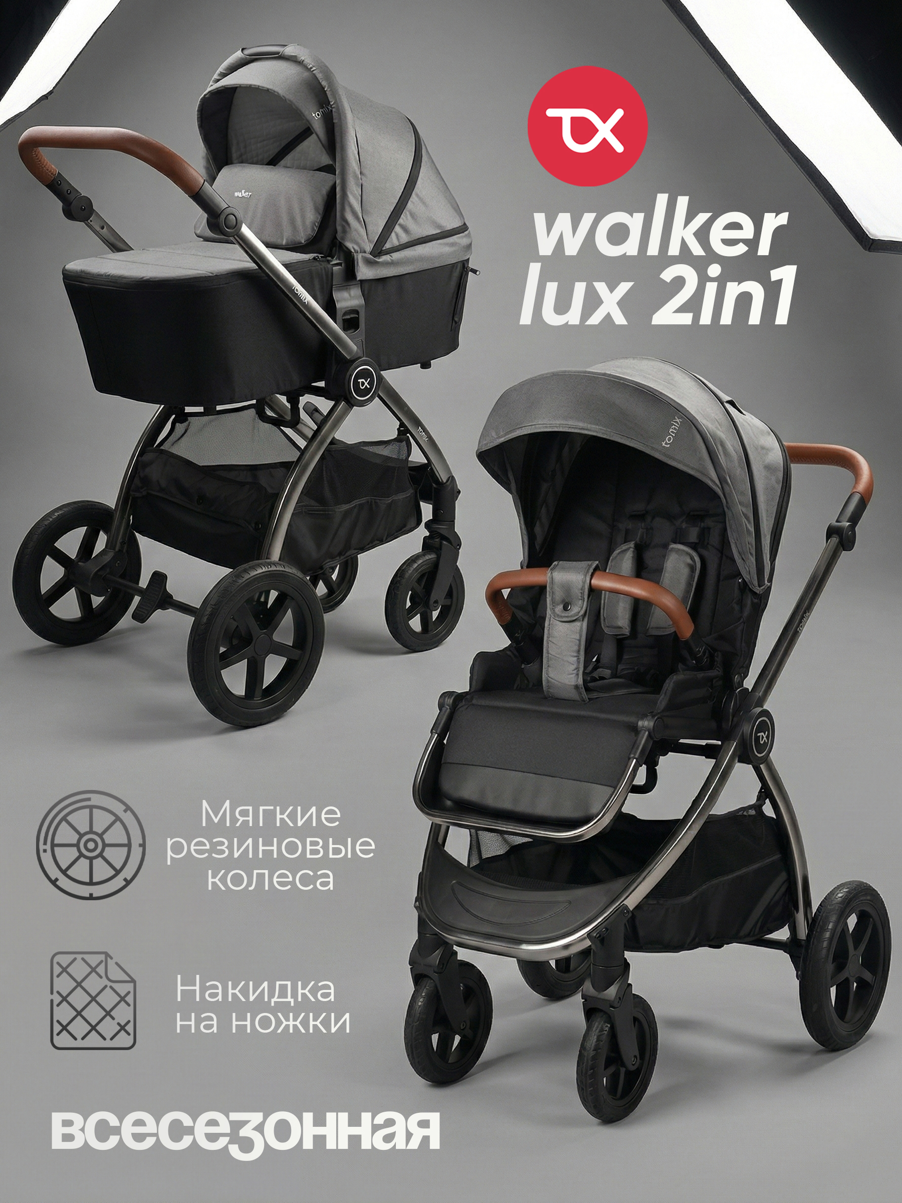 Коляска 2в1 Tomix Walker lux серый - фото 1