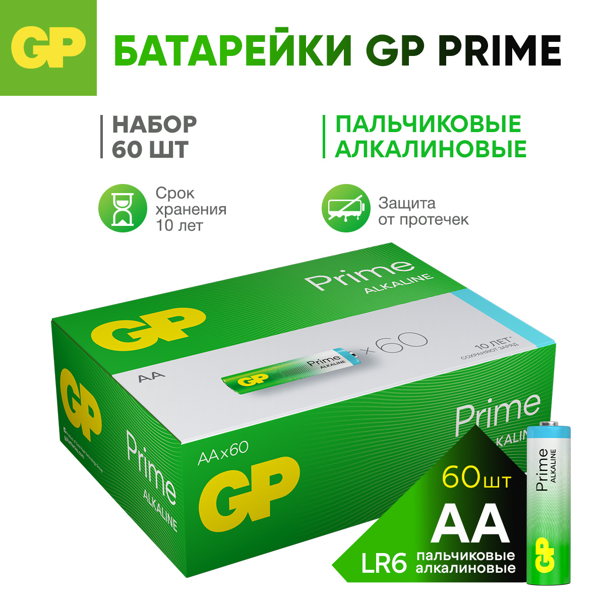Набор батареек AA(LR6) GP (пальчиковые) 60 штук в упаковке - фото 1