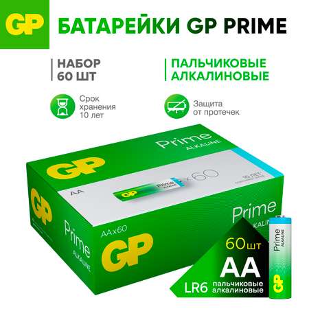 Набор батареек AA(LR6) GP (пальчиковые) 60 штук в упаковке