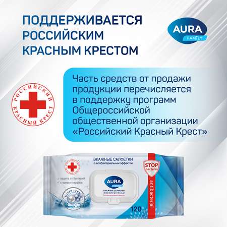 Влажные салфетки AURA антибактериальные 12 упак. 120 шт.