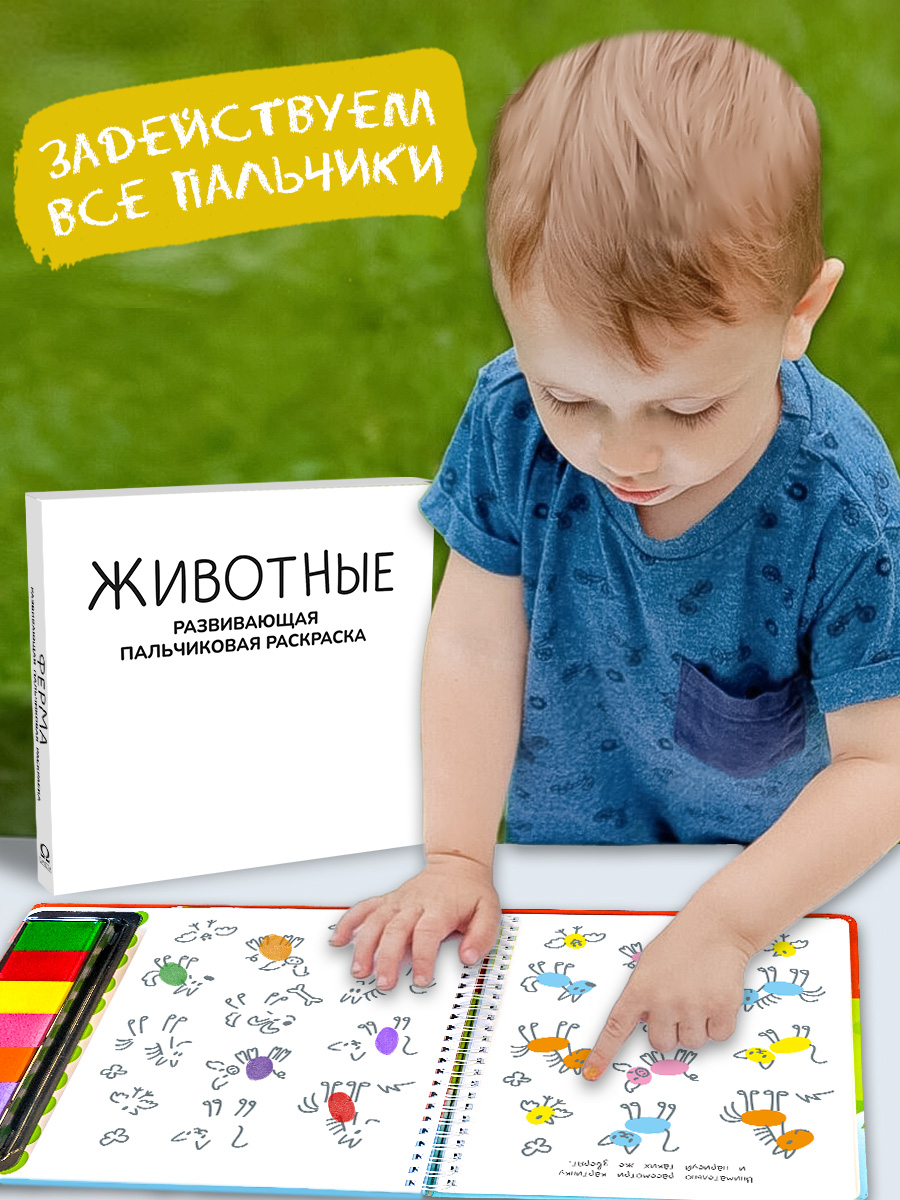 Пальчиковая раскраска Омега-Пресс Развивающая с красками Животные - фото 11
