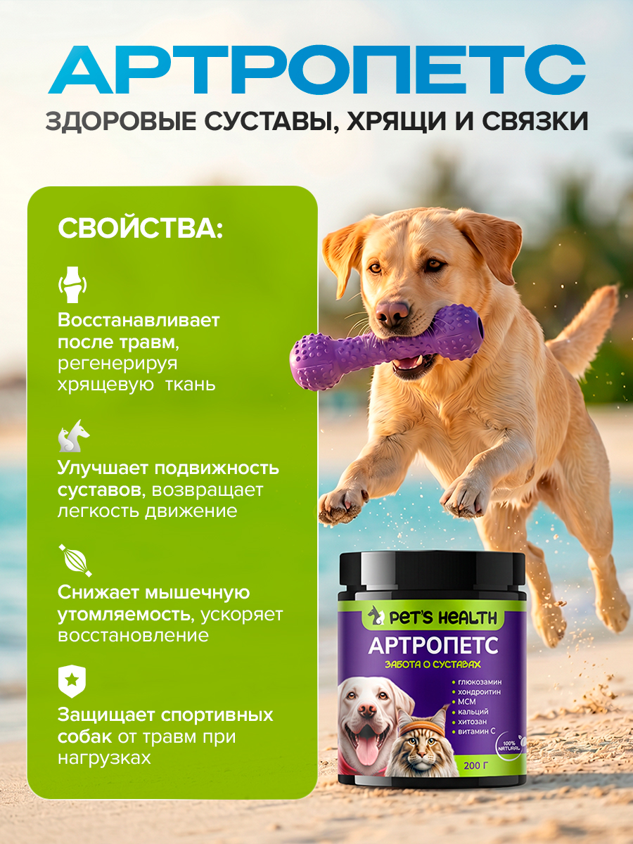 Корм для животных Pets health для укрепления костей и суставов собак и кошек глюкозамин хондроитин мсм - фото 2