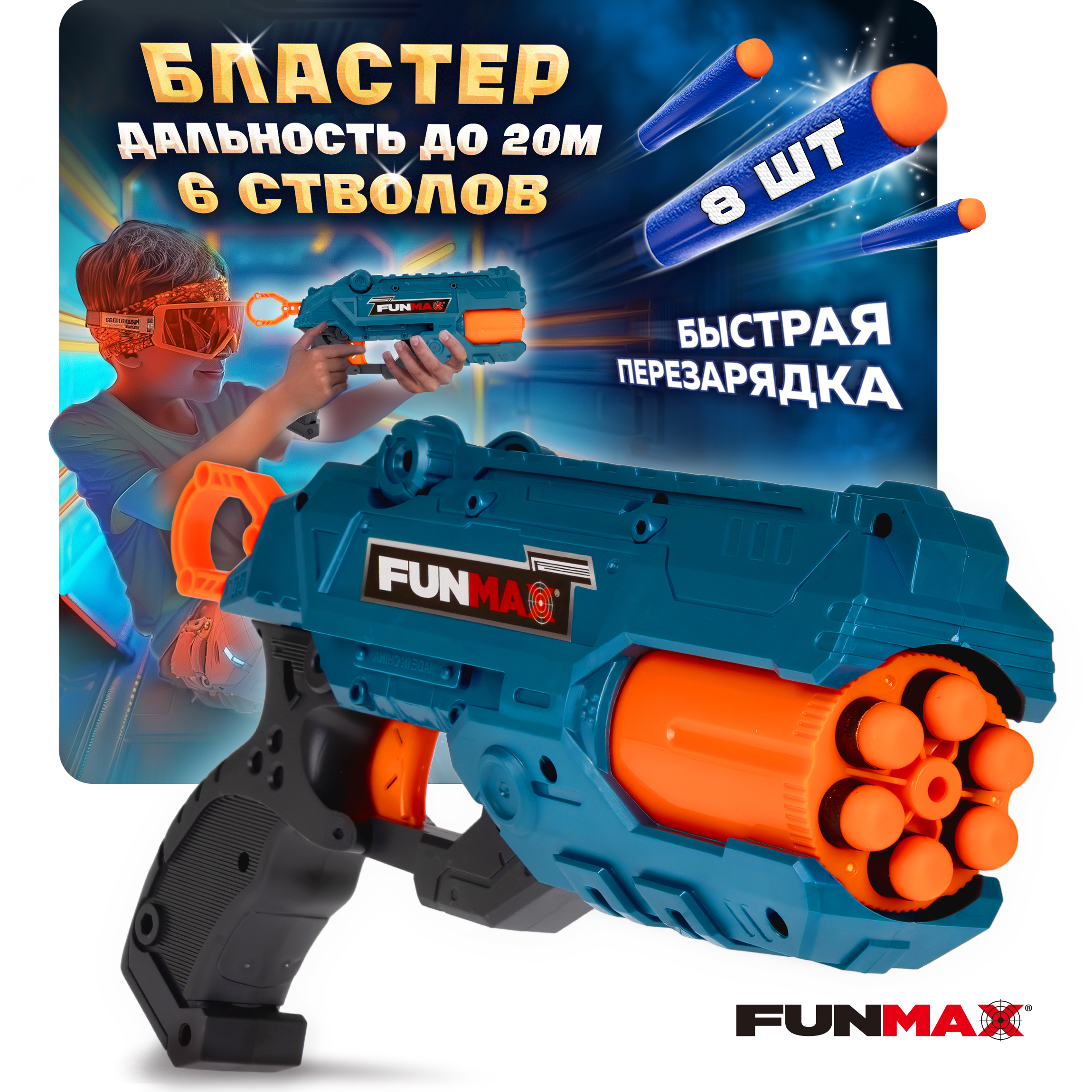 Бластер FunMax - фото 1