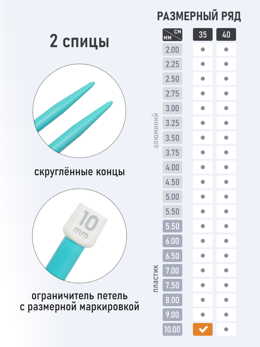 Спицы для вязания Pony прямые 10 мм 35см 2шт - фото 2