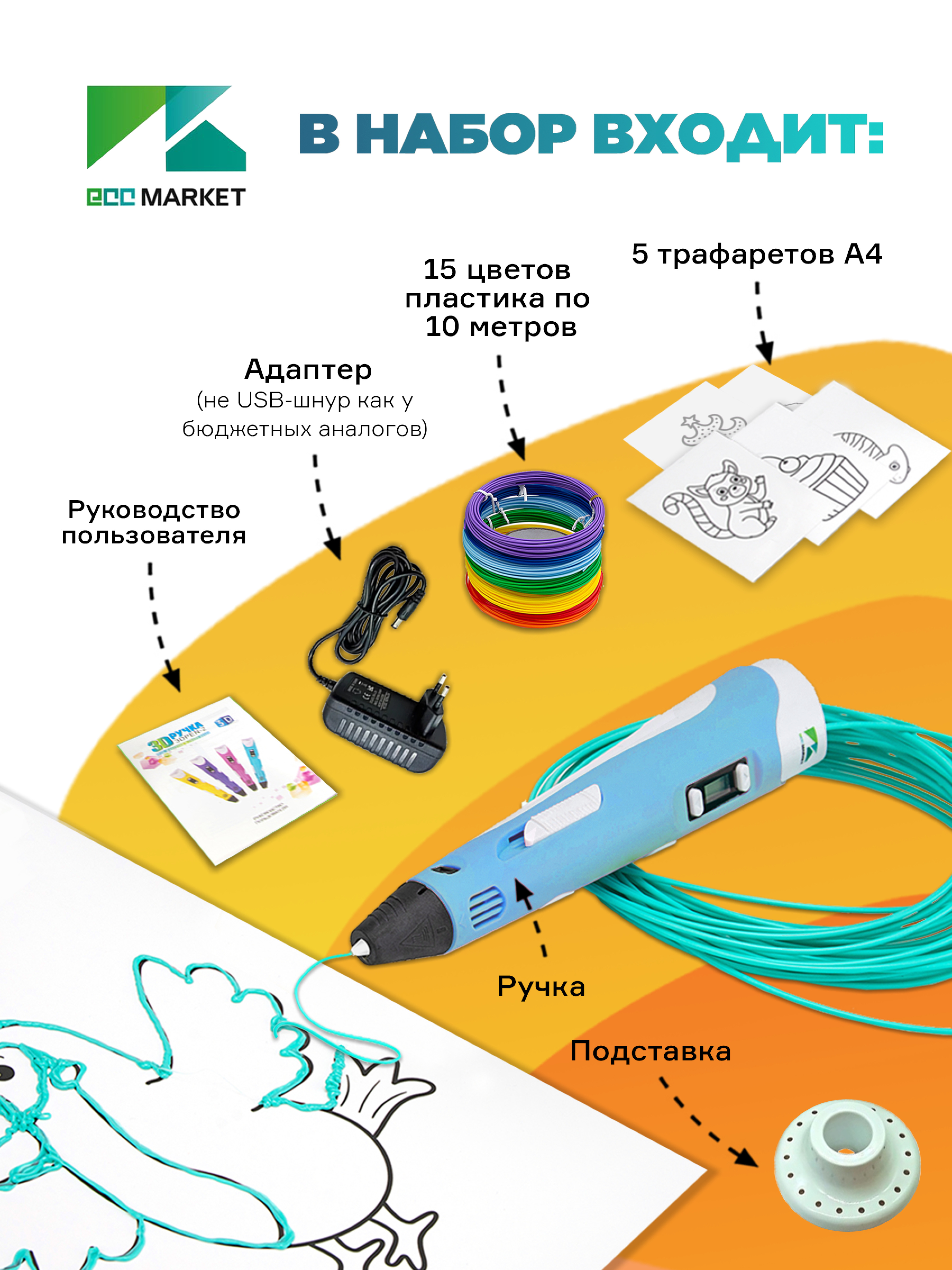 3D ручка ECC Market - фото 3