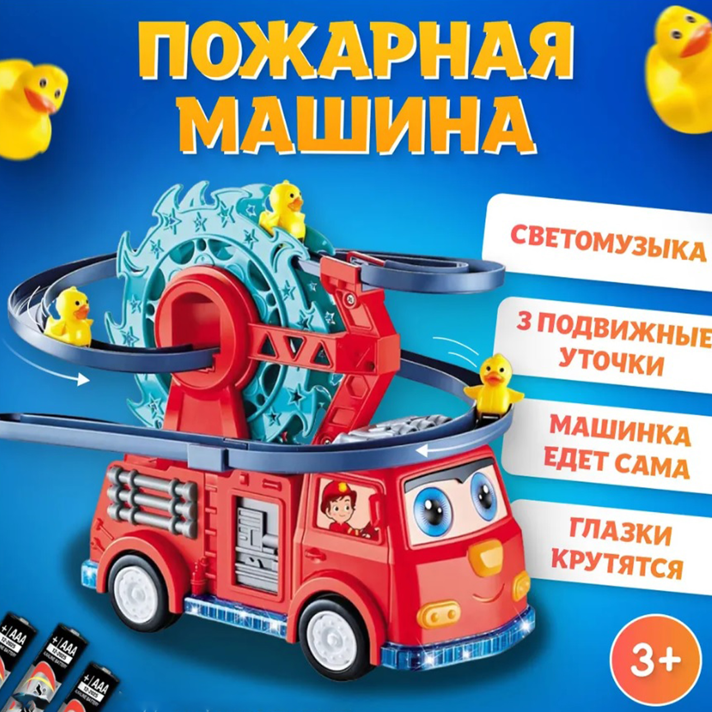 Игрушка ТОТОША Пожарная машина с утятами - фото 1