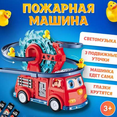 Игрушка ТОТОША Пожарная машина с утятами