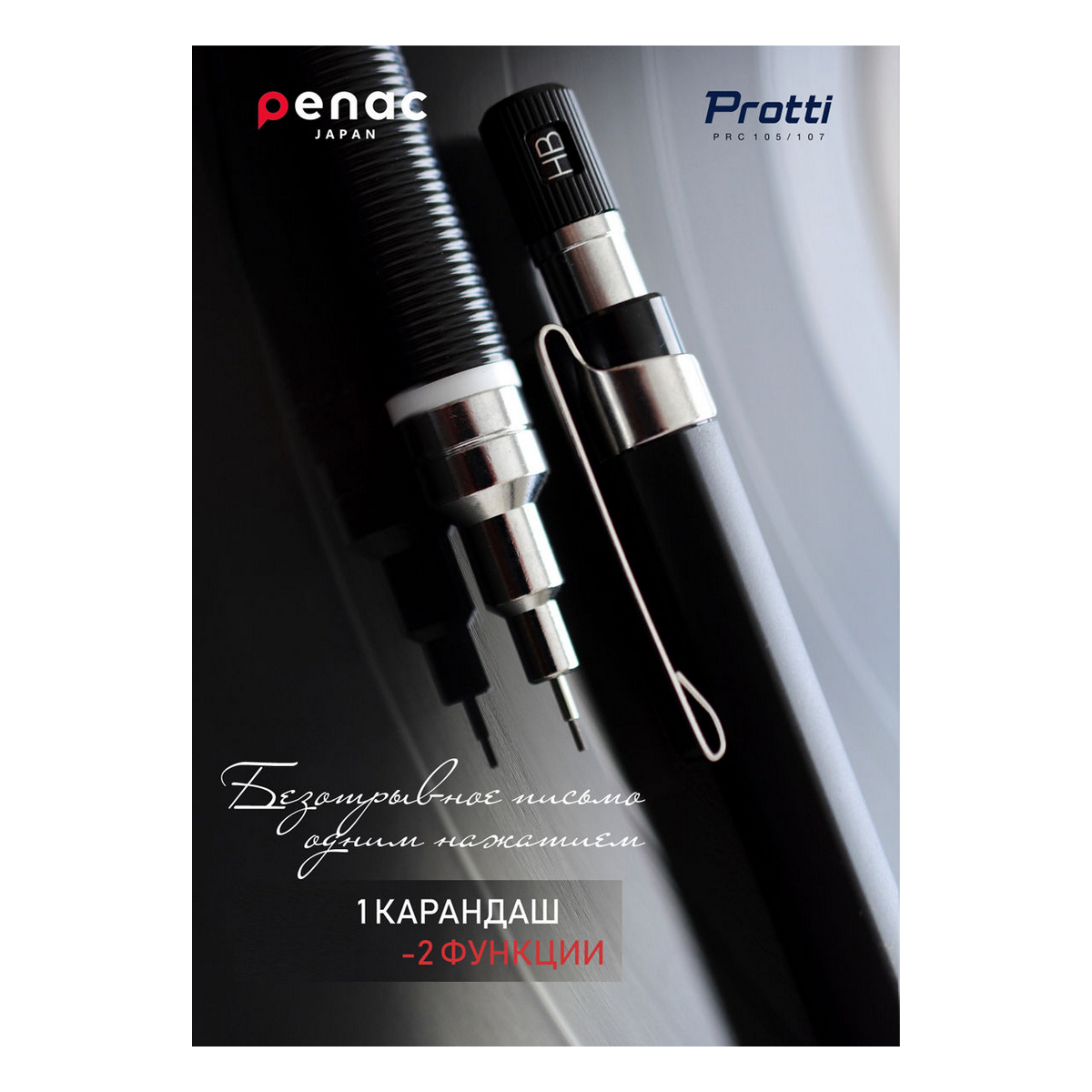 Карандаши чернографитные PENAC механический 1 шт. - фото 5