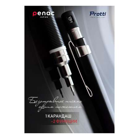 Карандаши чернографитные PENAC механический 1 шт.