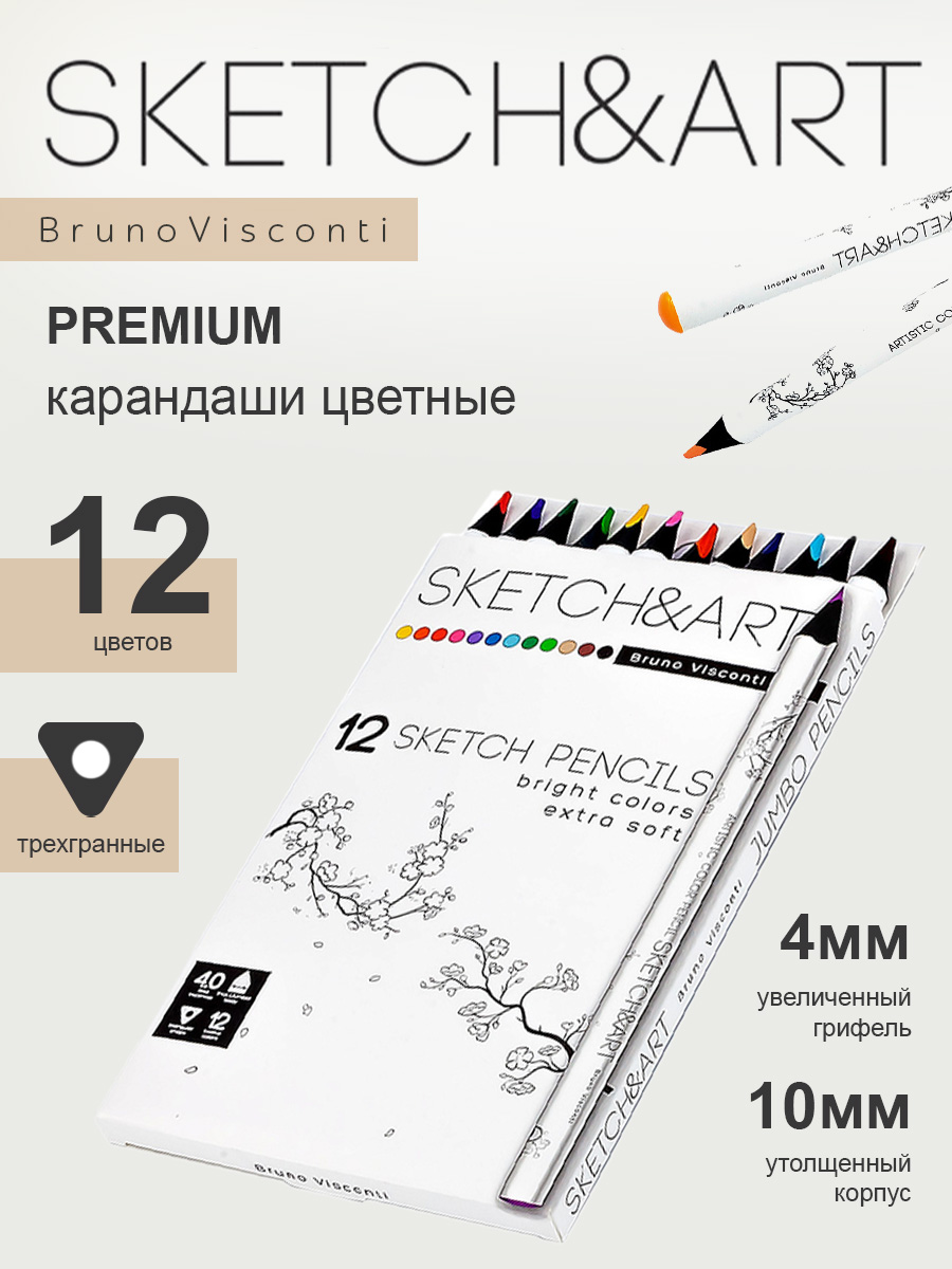 Карандаши цветные Bruno Visconti 12 шт. - фото 2