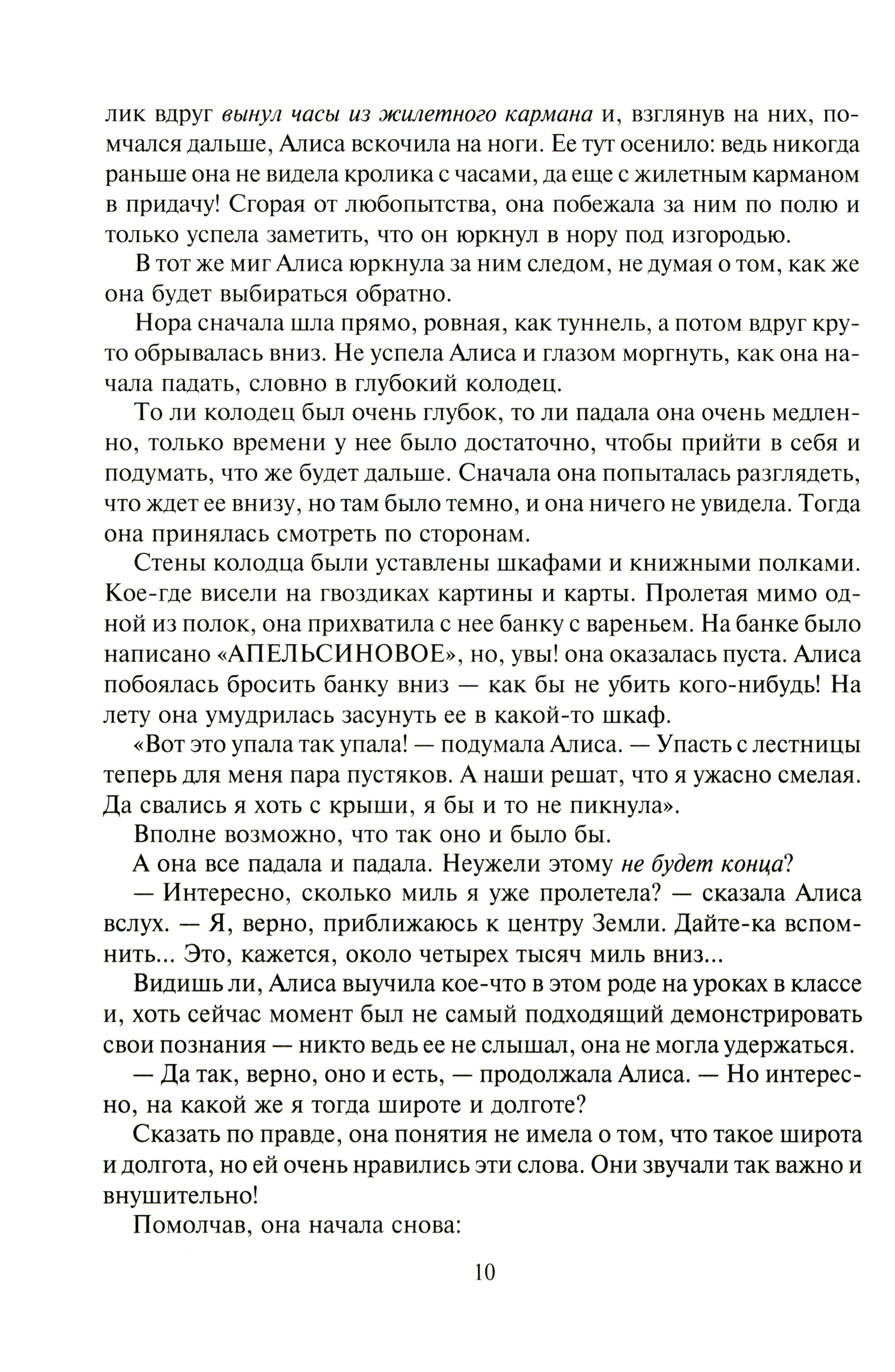 Книга Альфа-книга Алиса в Стране Чудес, в Зазеркалье и под землей - фото 5