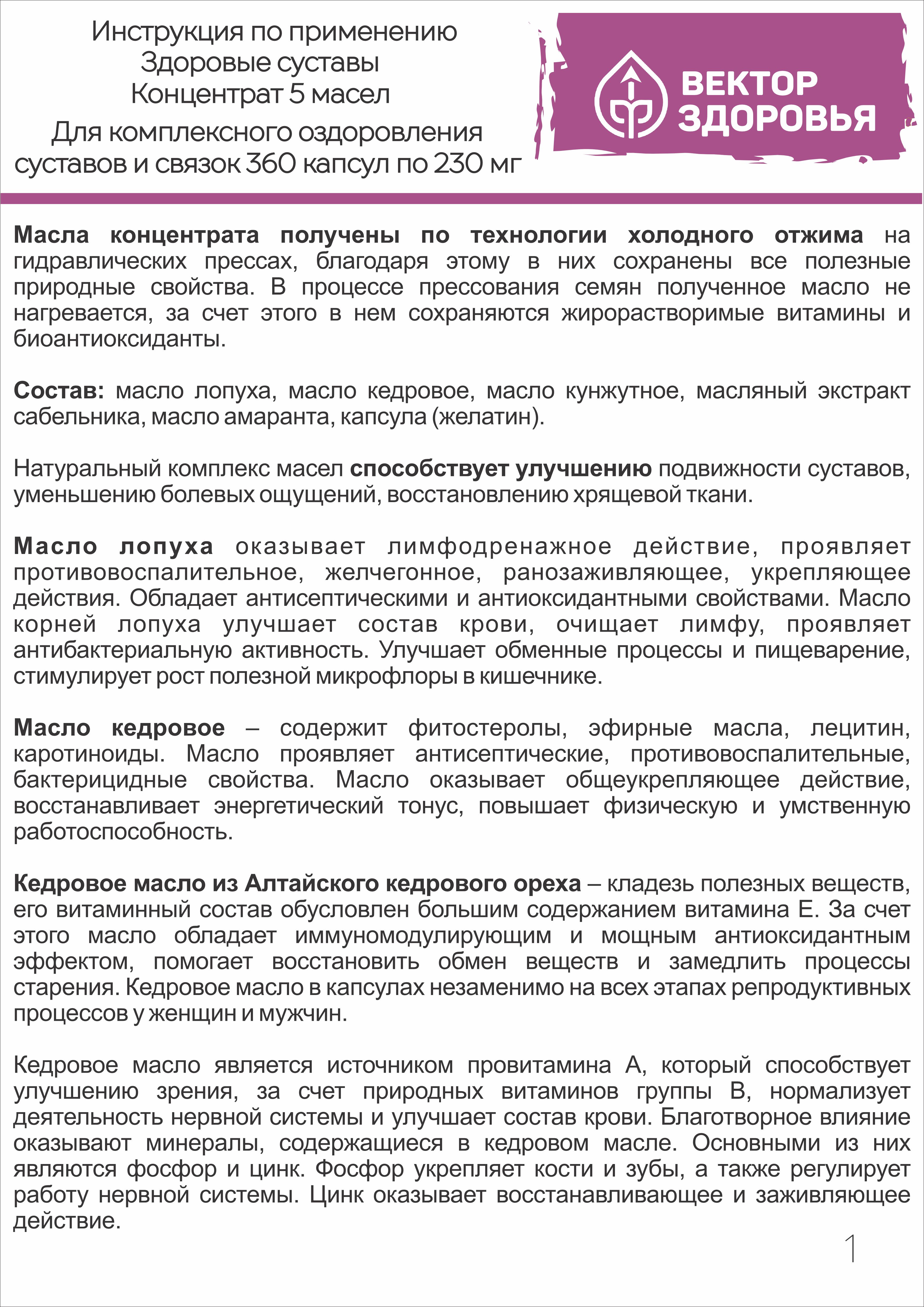 Комплекс масел Алтайские традиции Здоровые суставы 240 капсул - фото 7