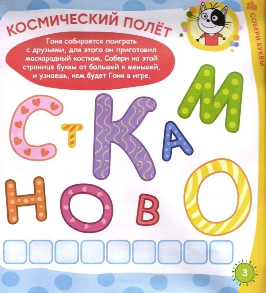Детский журнал ИД Лев Три кота спец 7/24 Лапочка - фото 3